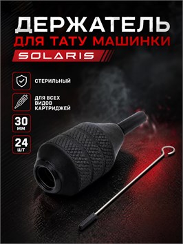 {{productViewItem.photos[photoViewList.activeNavIndex].Alt || productViewItem.photos[photoViewList.activeNavIndex].Description || 'Держатель для картриджей Solaris Silicon Grip (24шт)'}}